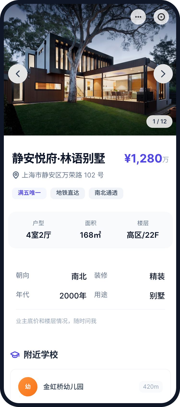 房源详情 - 图片轮播、参数与附近学校