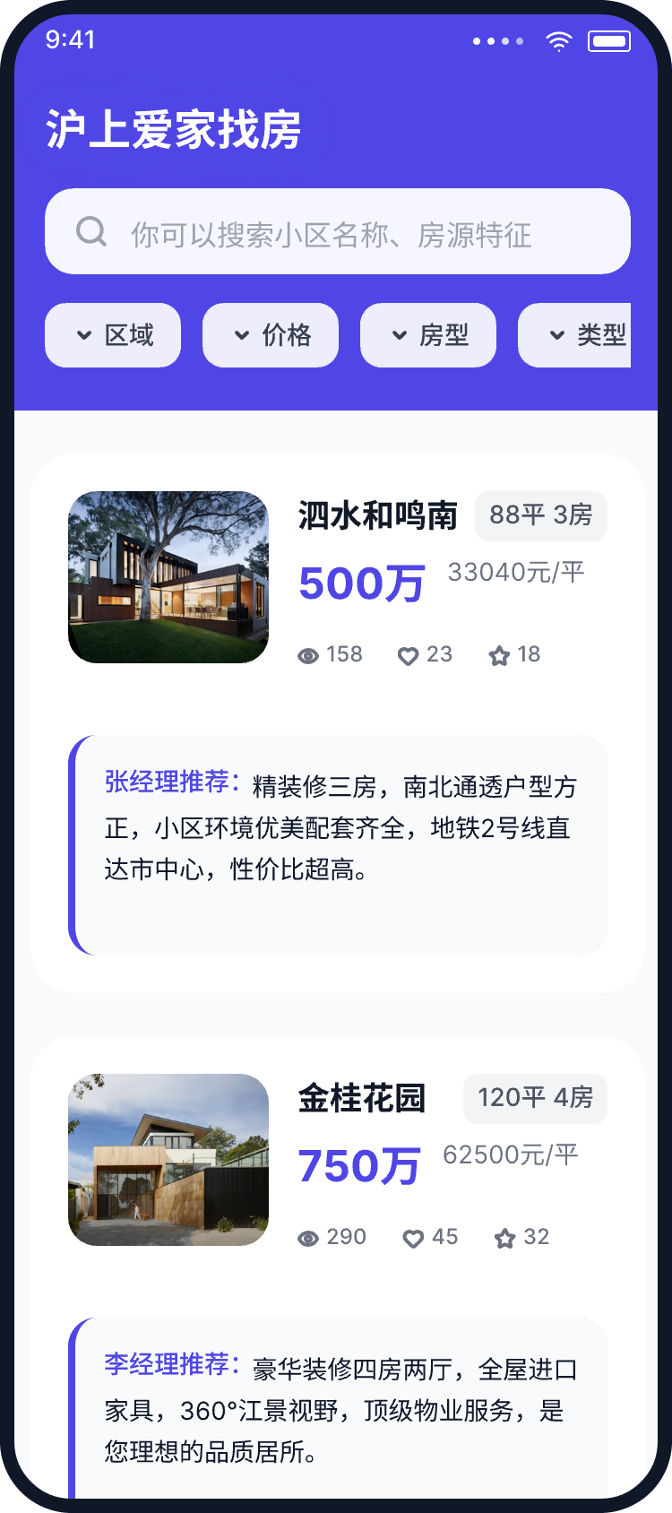 找房小程序 - 搜索与房源列表界面